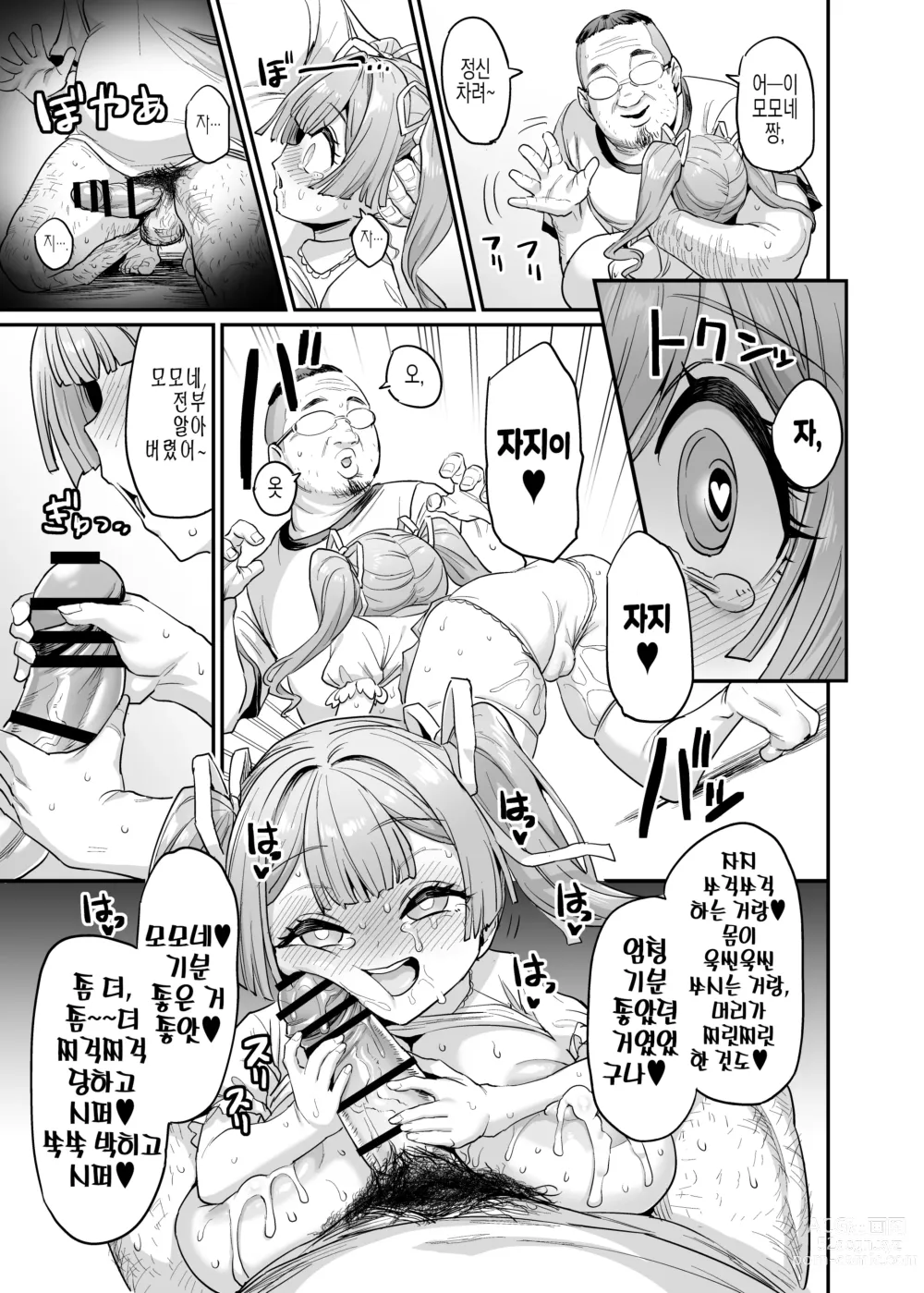 Page 37 of doujinshi 젖통 삽입 가족#2 모모네 애육