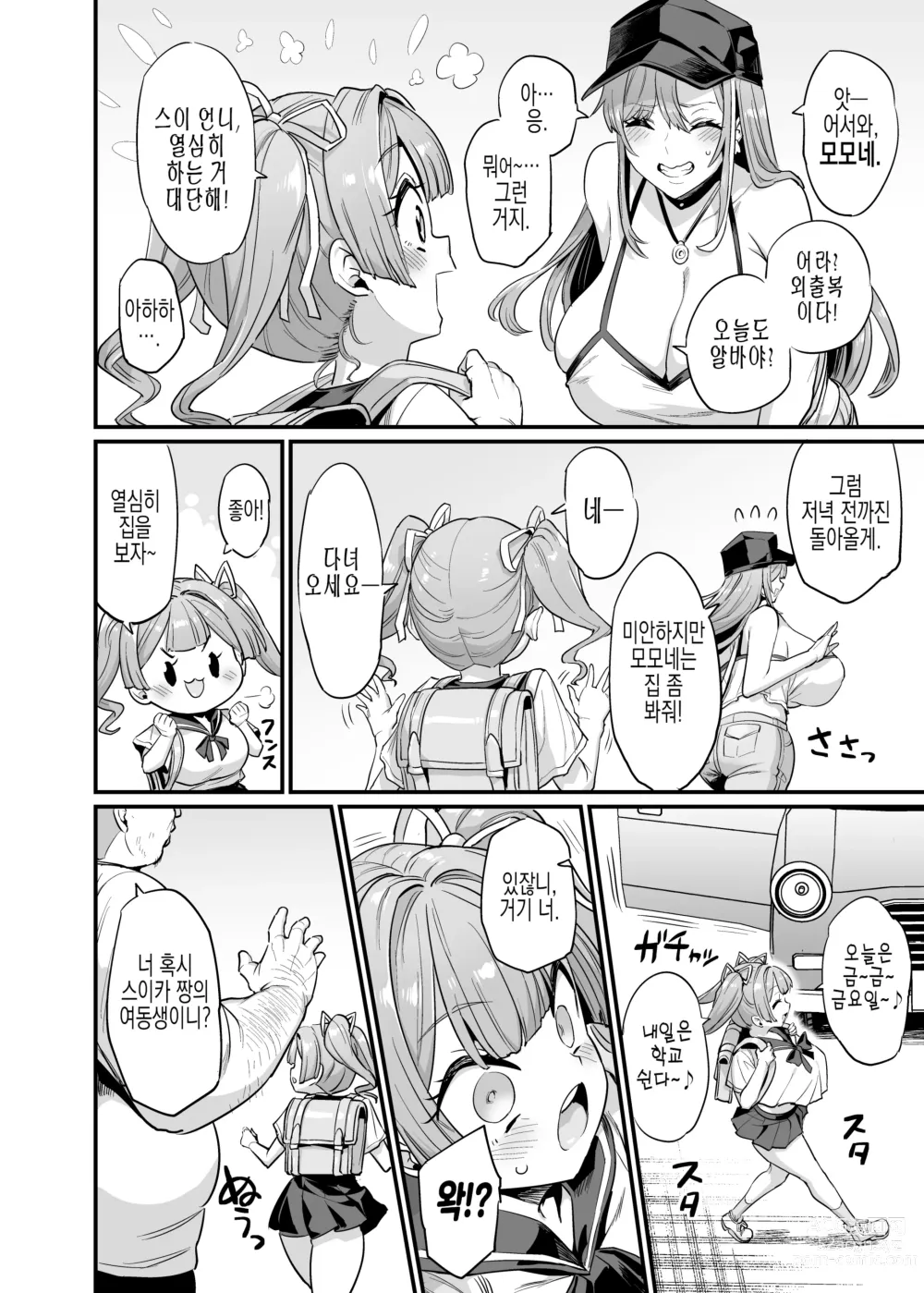 Page 6 of doujinshi 젖통 삽입 가족#2 모모네 애육