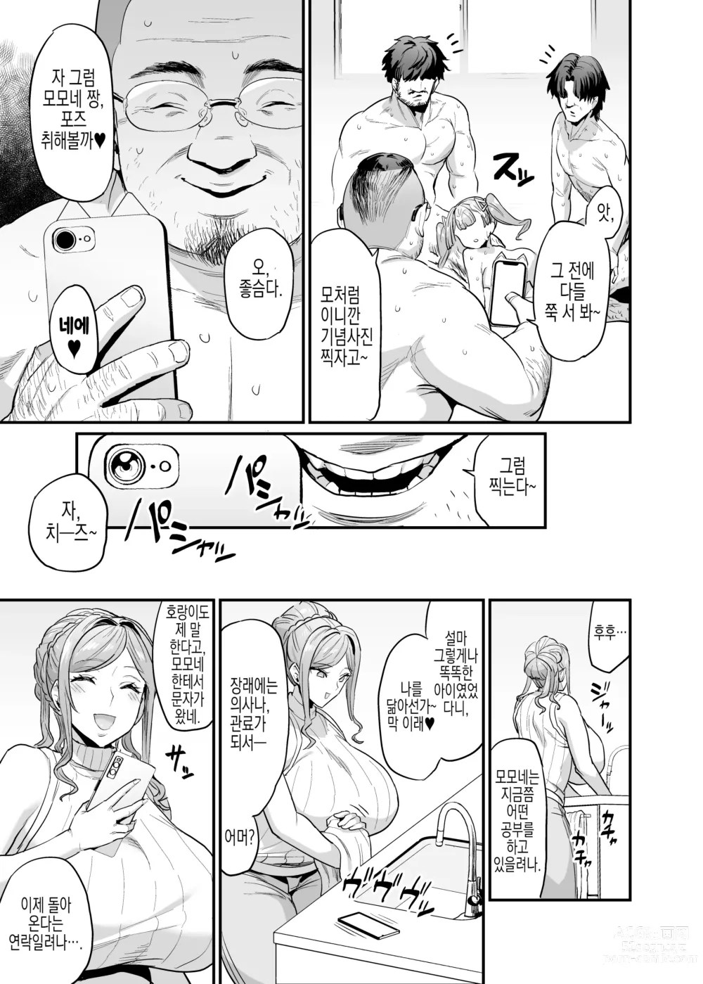 Page 51 of doujinshi 젖통 삽입 가족#2 모모네 애육