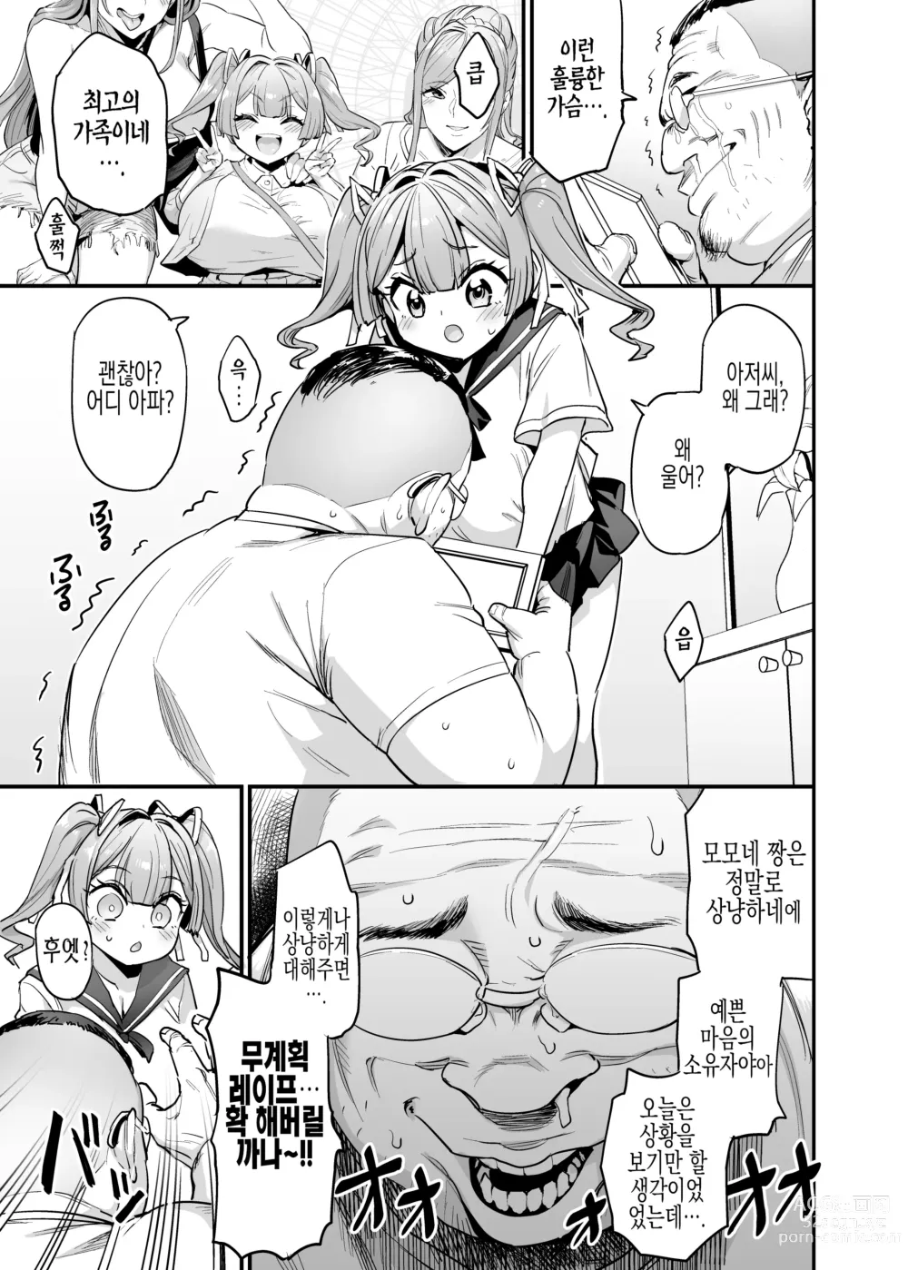Page 9 of doujinshi 젖통 삽입 가족#2 모모네 애육