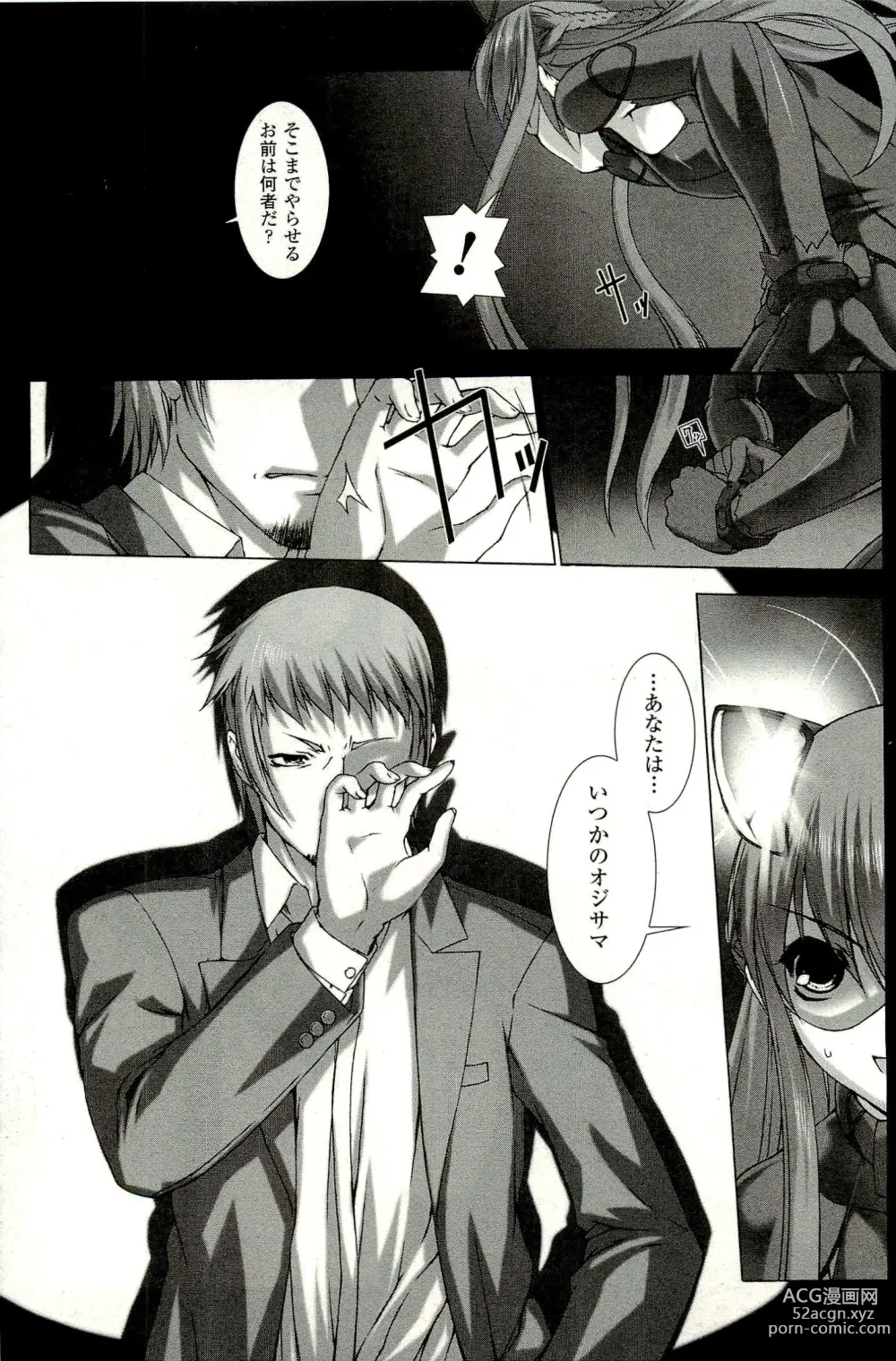 Page 19 of manga Ziggurat 1