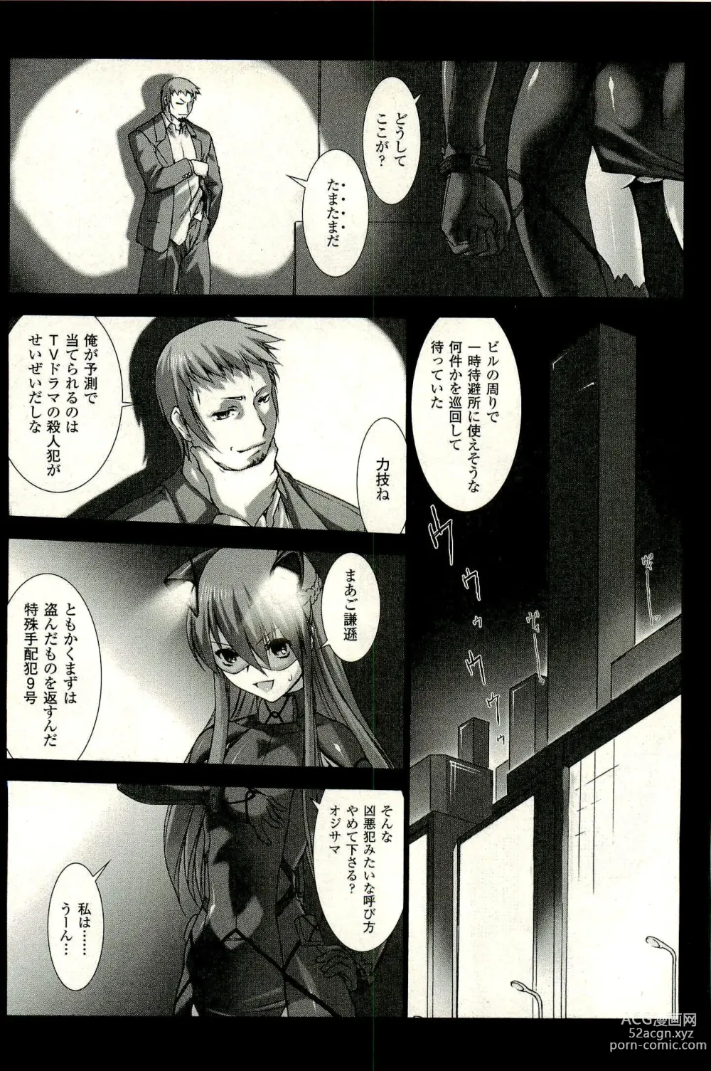 Page 20 of manga Ziggurat 1