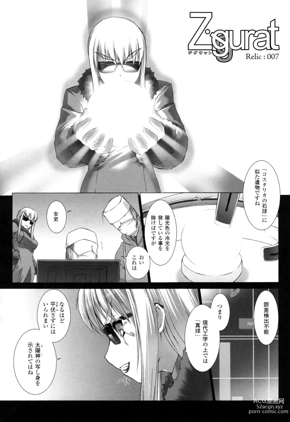 Page 13 of manga Ziggurat 2