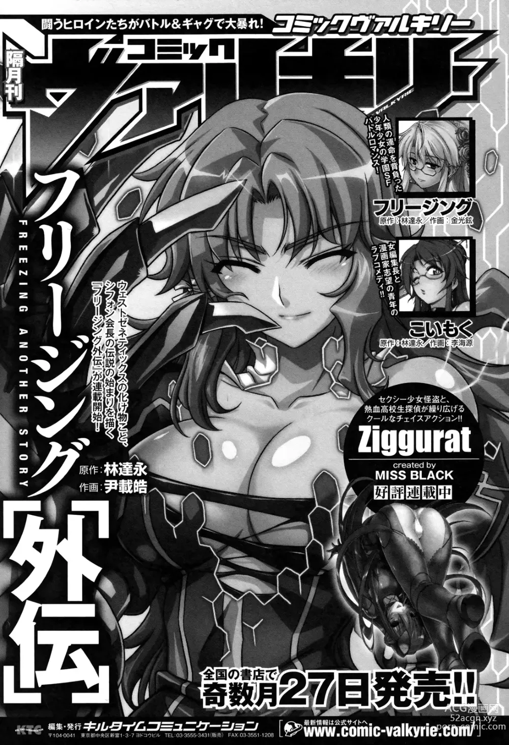 Page 194 of manga Ziggurat 2
