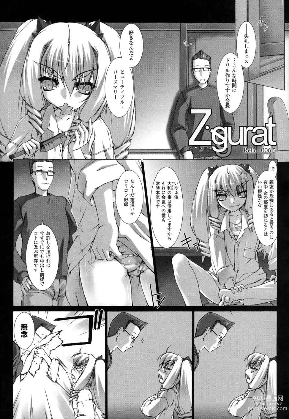 Page 6 of manga Ziggurat 2