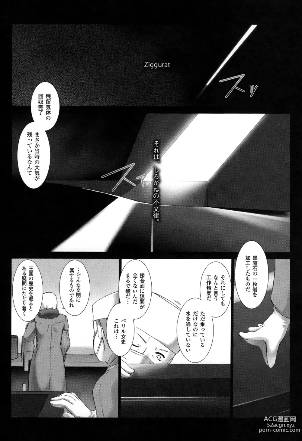 Page 10 of manga Ziggurat 2