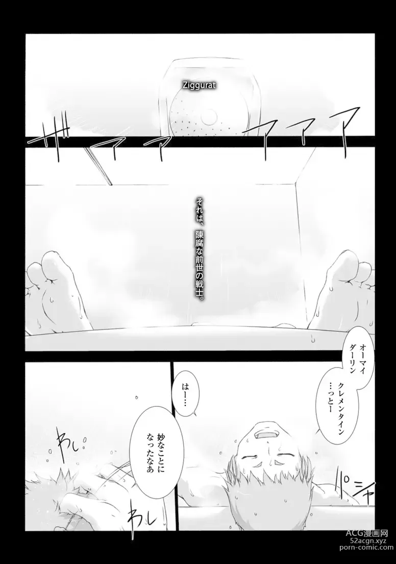 Page 11 of manga Ziggurat 3