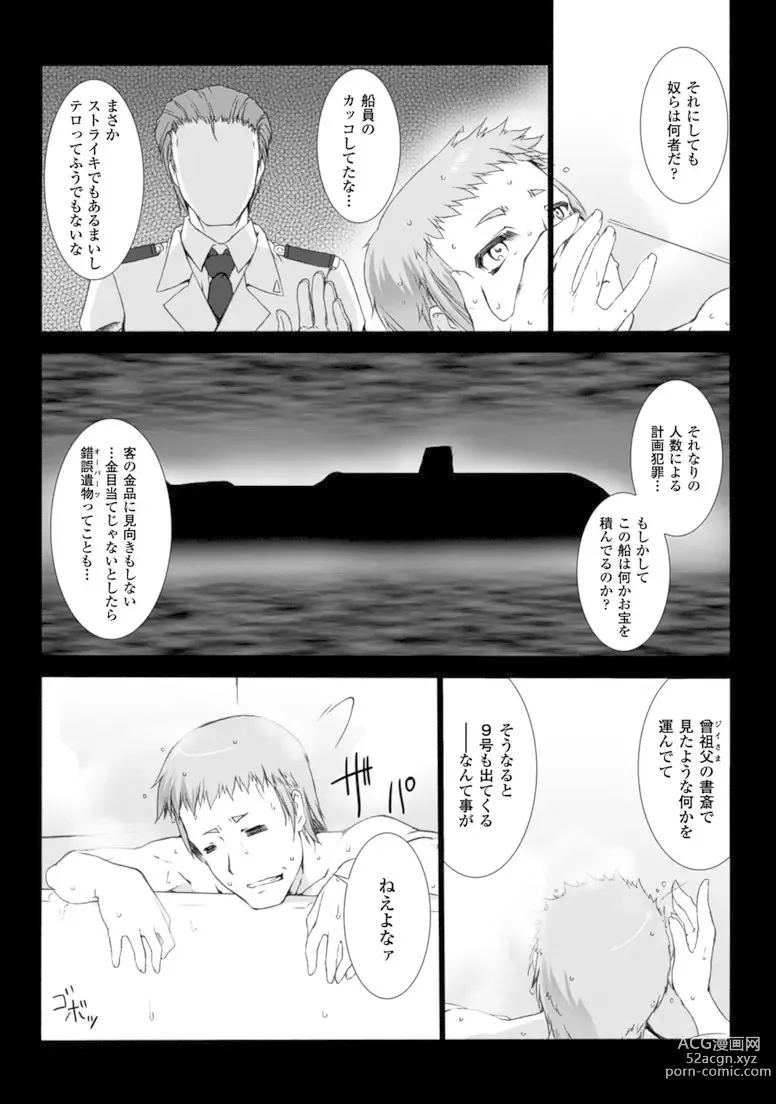 Page 12 of manga Ziggurat 3
