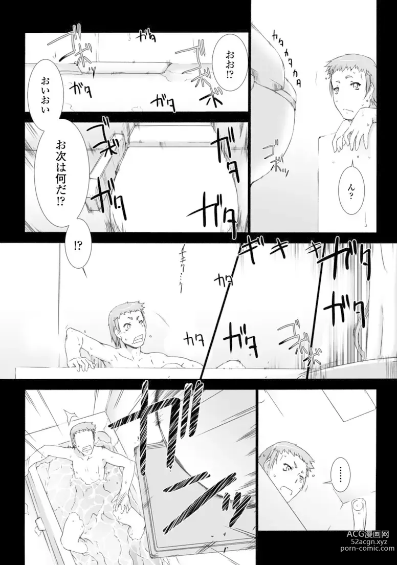 Page 13 of manga Ziggurat 3