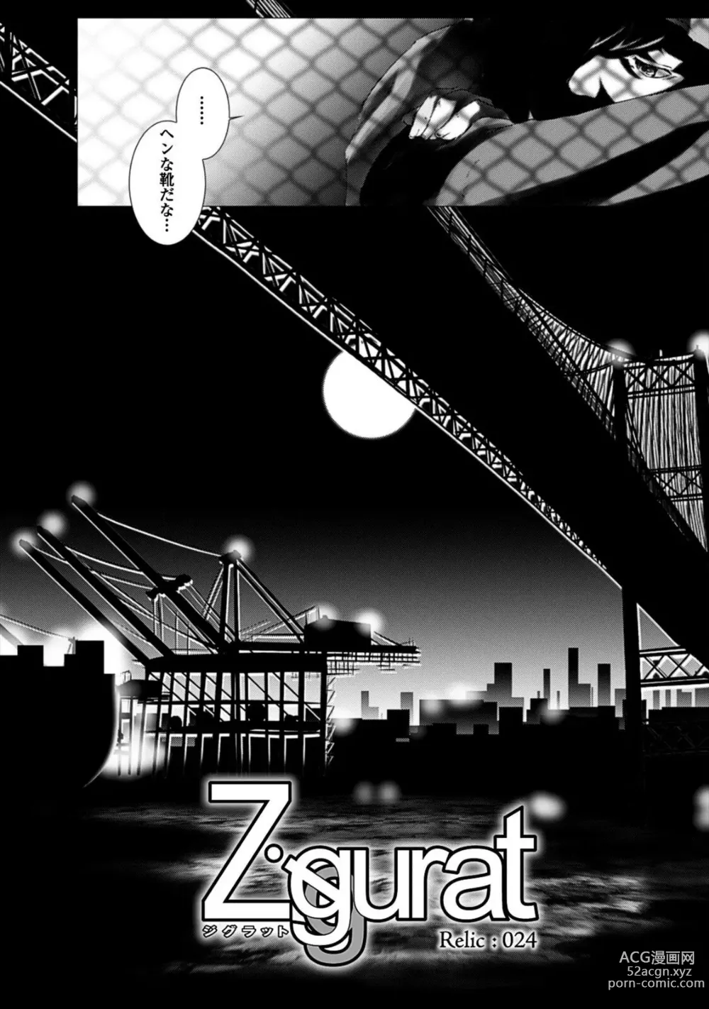 Page 147 of manga Ziggurat 4