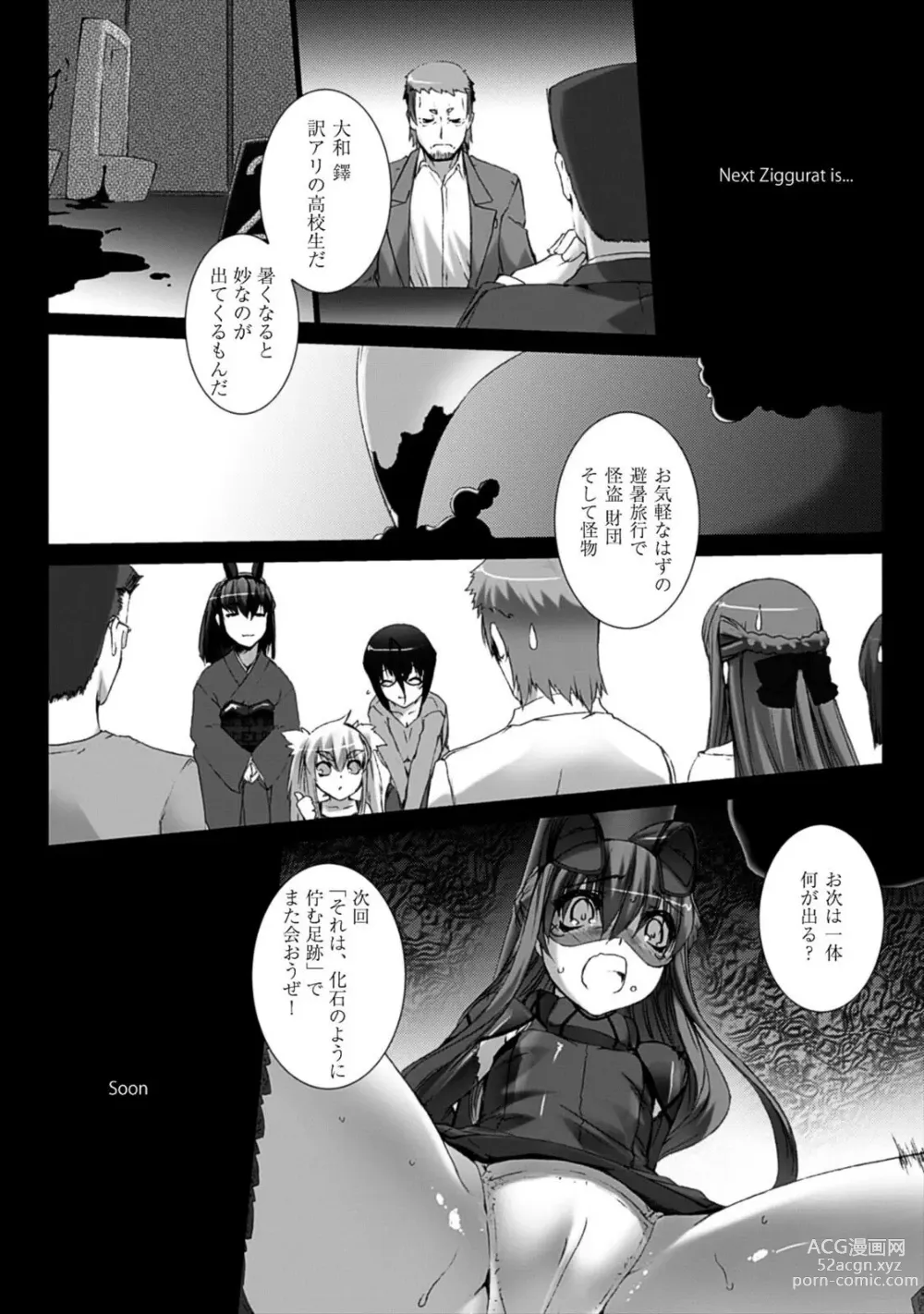 Page 176 of manga Ziggurat 4
