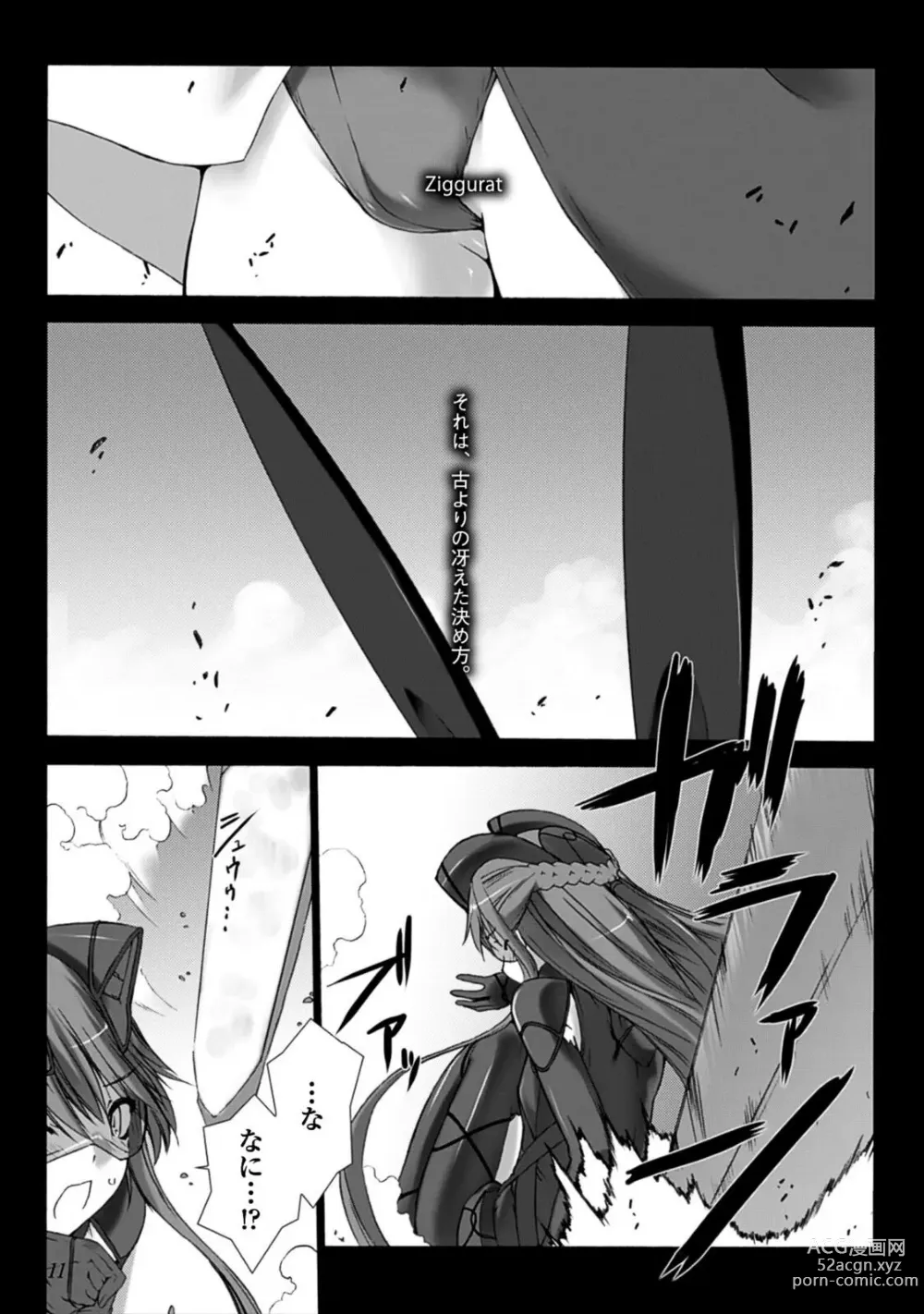 Page 10 of manga Ziggurat 4