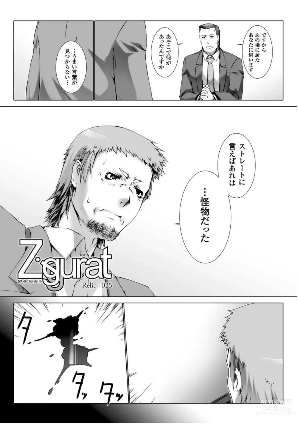 Page 11 of manga Ziggurat 5