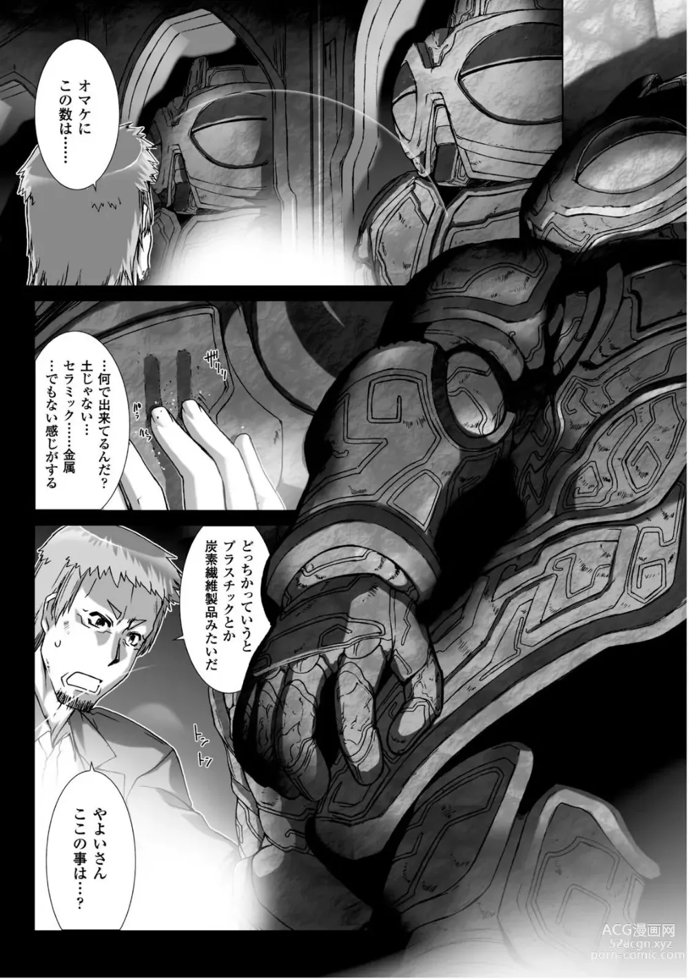 Page 174 of manga Ziggurat 5