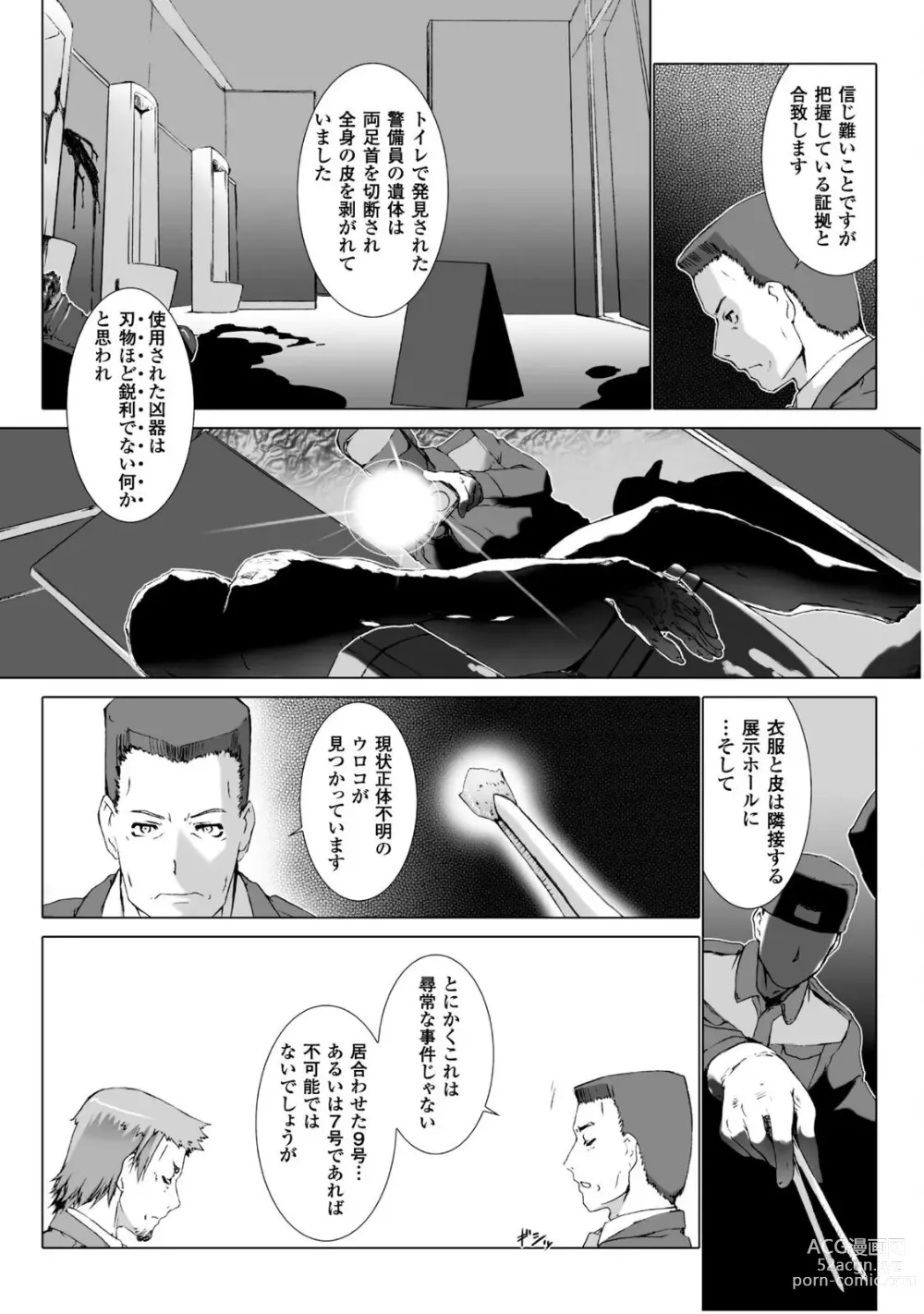 Page 21 of manga Ziggurat 5