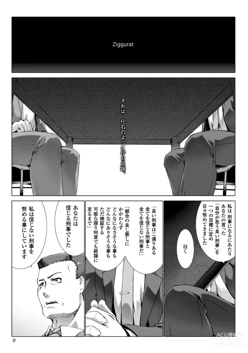 Page 10 of manga Ziggurat 5