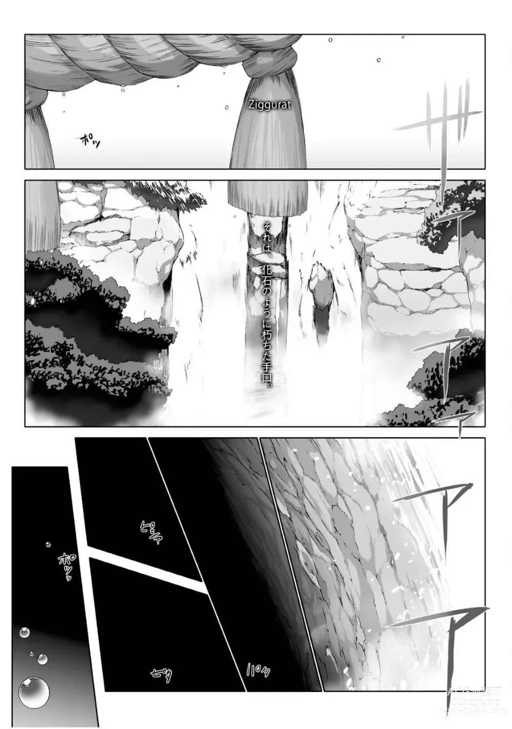 Page 96 of manga Ziggurat 5