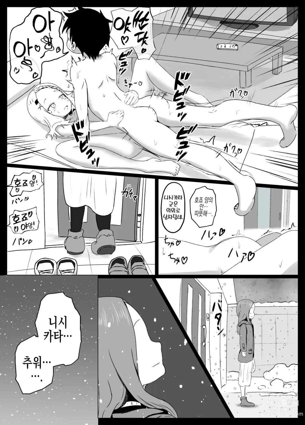 Page 13 of doujinshi 호죠 양에게 니시카타를 네토라레 당하는 타카기 양