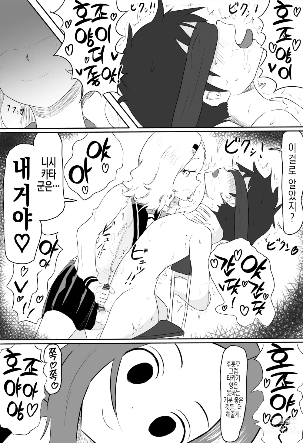 Page 4 of doujinshi 호죠 양에게 니시카타를 네토라레 당하는 타카기 양