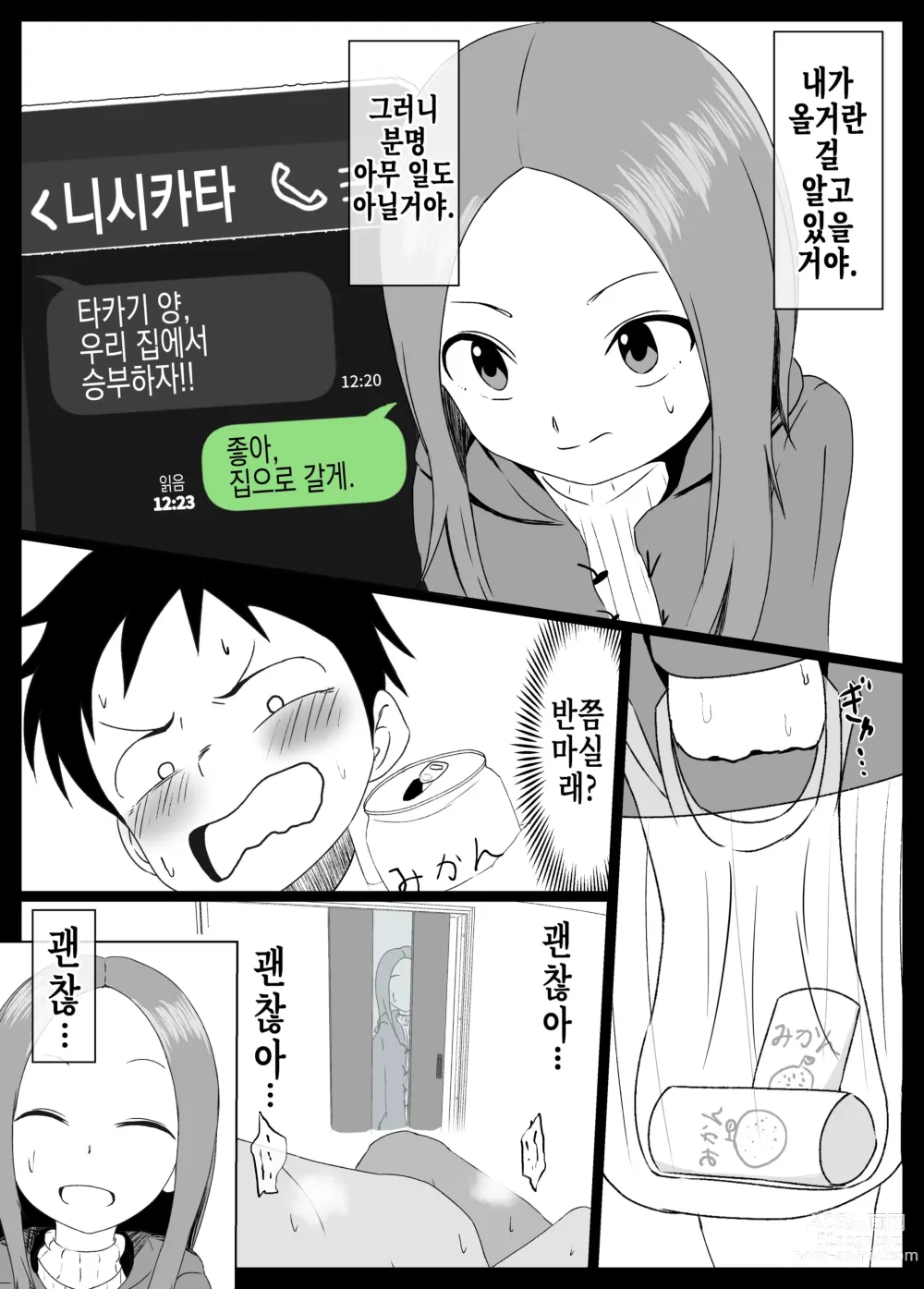 Page 9 of doujinshi 호죠 양에게 니시카타를 네토라레 당하는 타카기 양