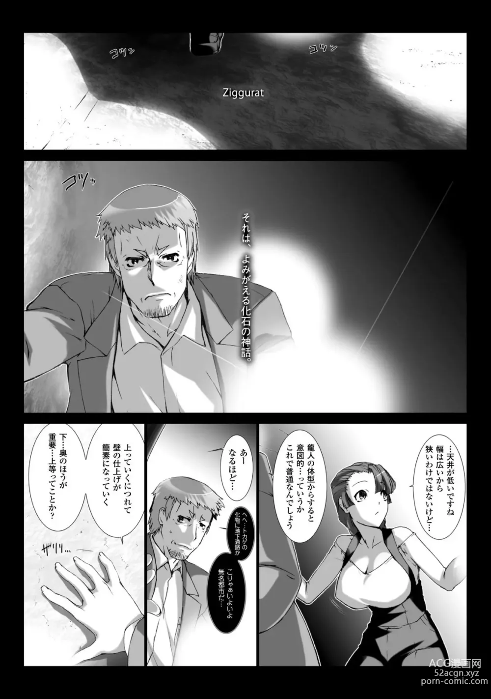 Page 12 of manga Ziggurat 6