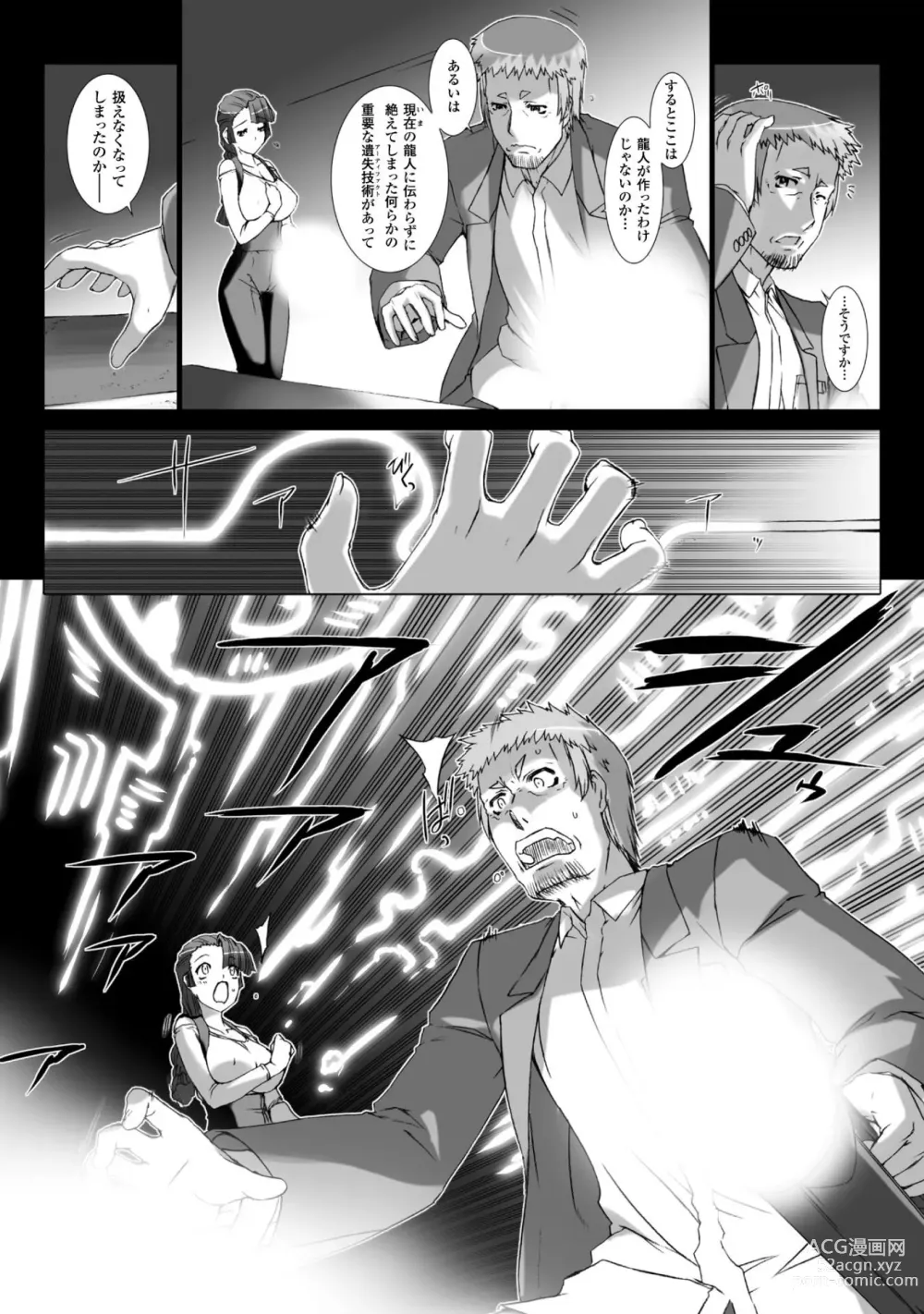 Page 14 of manga Ziggurat 6