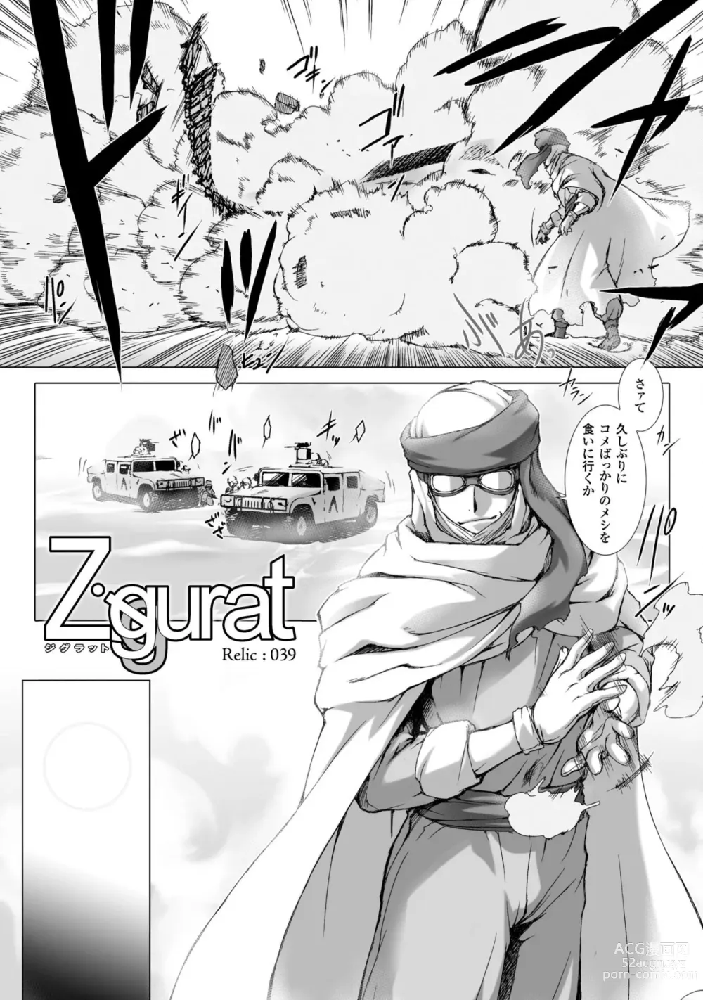 Page 185 of manga Ziggurat 6