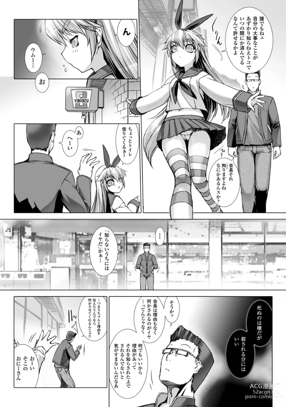 Page 7 of manga Ziggurat 6