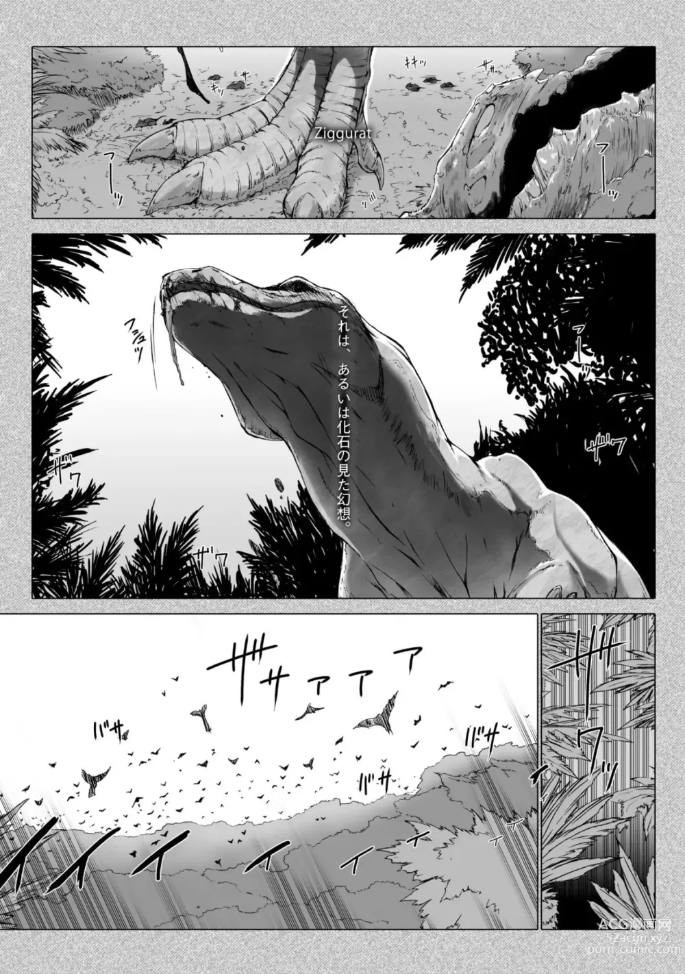 Page 74 of manga Ziggurat 6