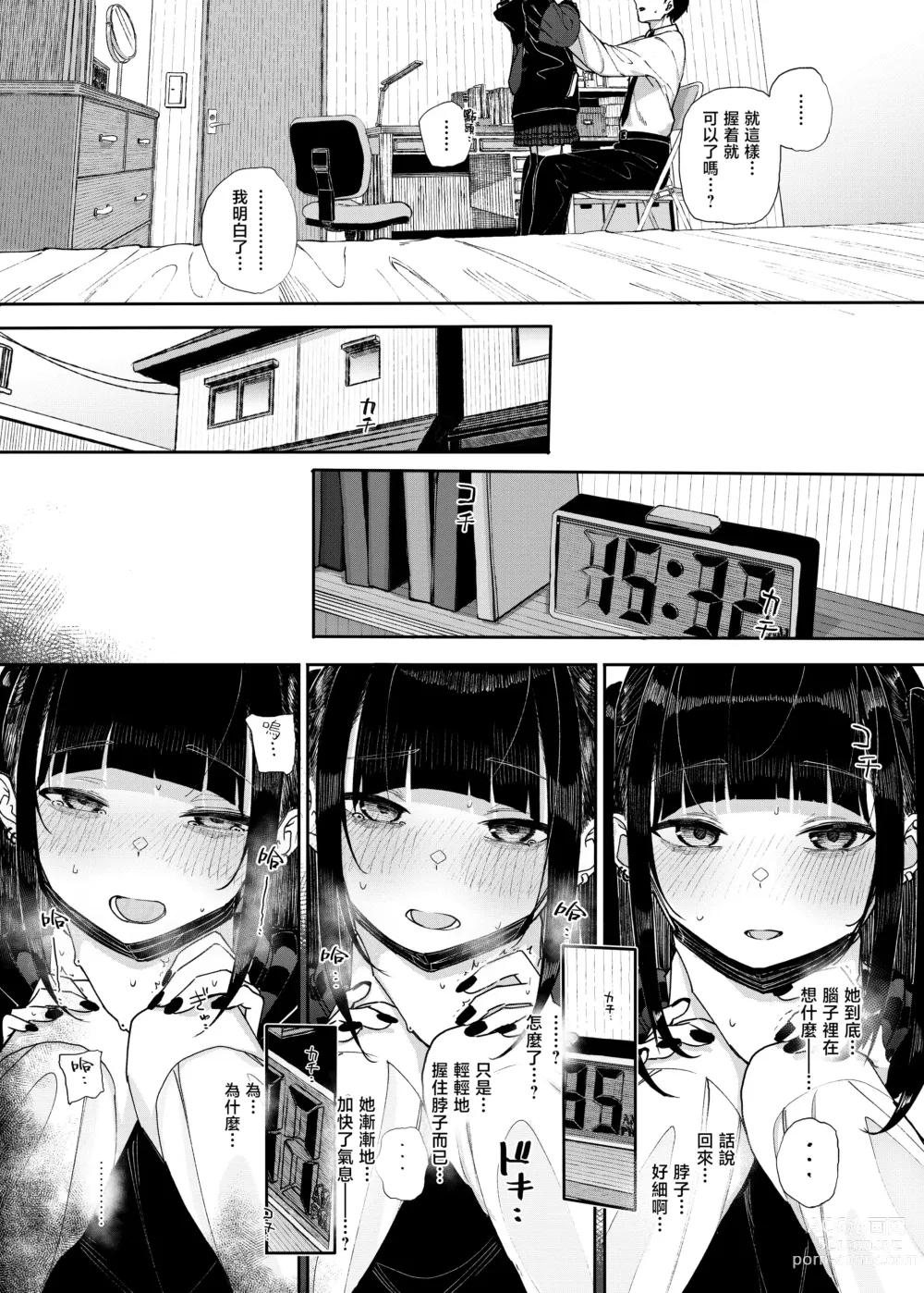 Page 16 of doujinshi 于是我辞去了家庭教师