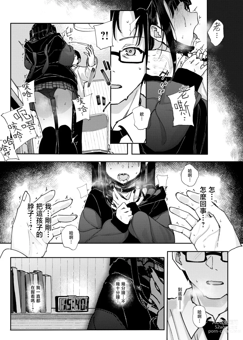 Page 18 of doujinshi 于是我辞去了家庭教师