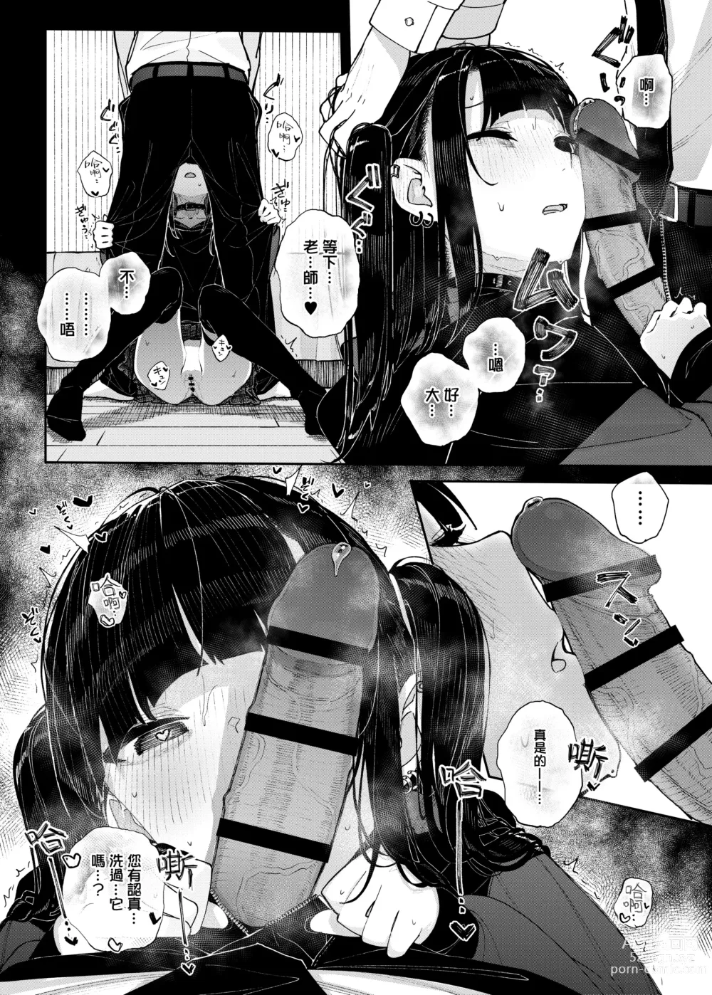 Page 25 of doujinshi 于是我辞去了家庭教师