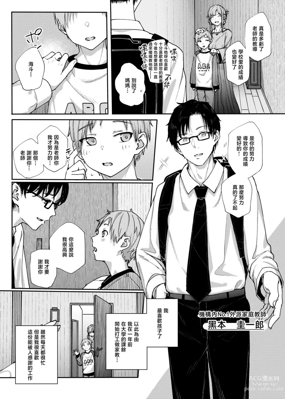 Page 4 of doujinshi 于是我辞去了家庭教师