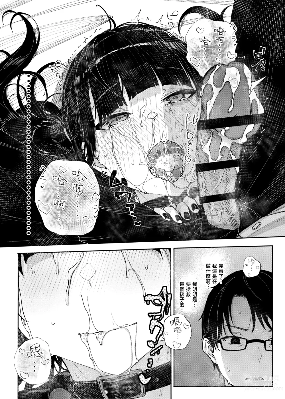 Page 35 of doujinshi 于是我辞去了家庭教师