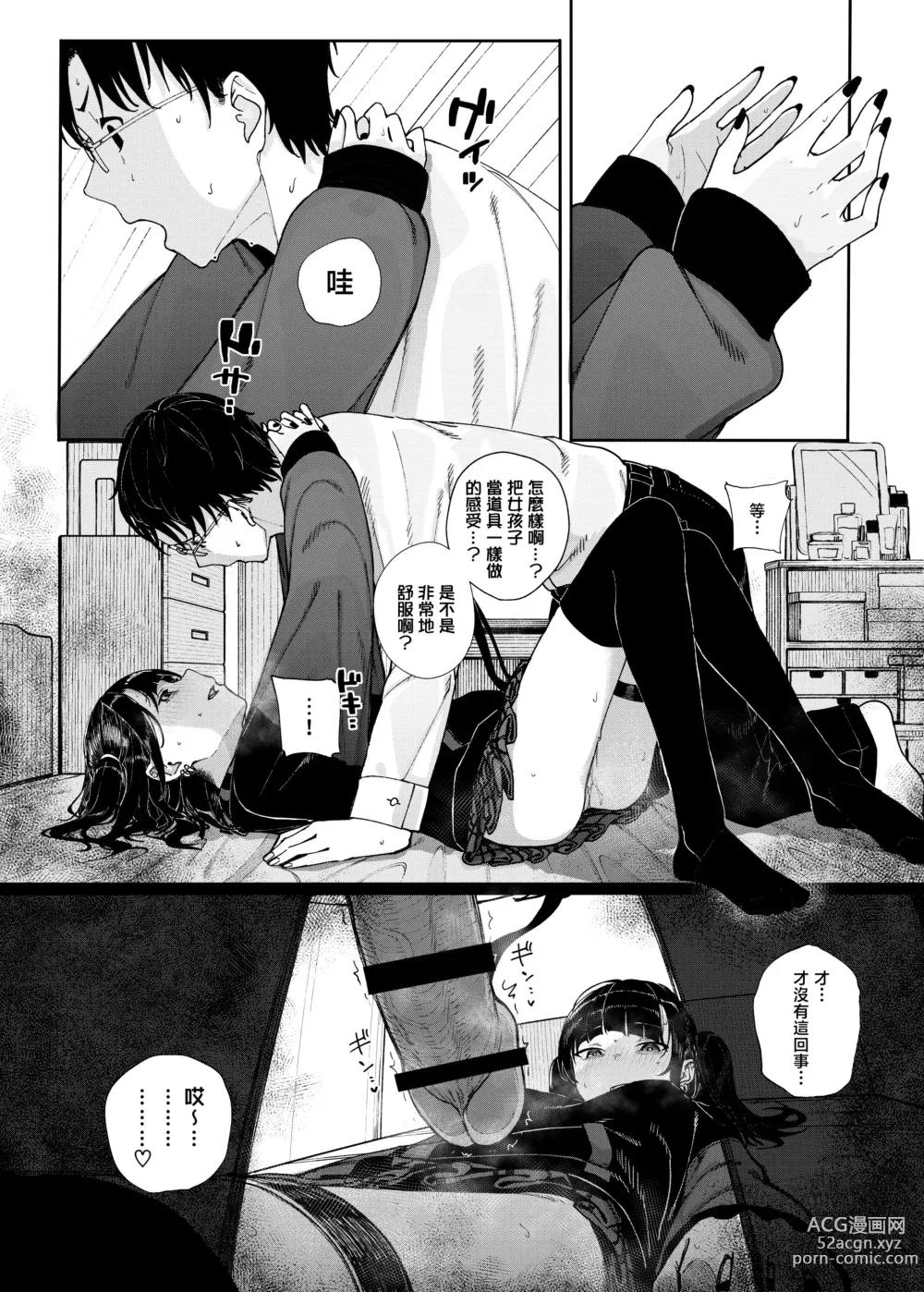 Page 37 of doujinshi 于是我辞去了家庭教师