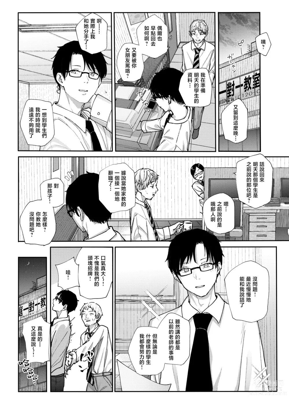 Page 5 of doujinshi 于是我辞去了家庭教师