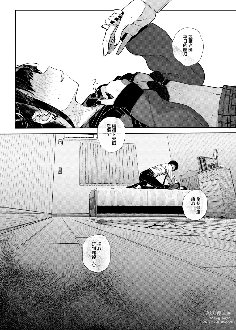 Page 41 of doujinshi 于是我辞去了家庭教师