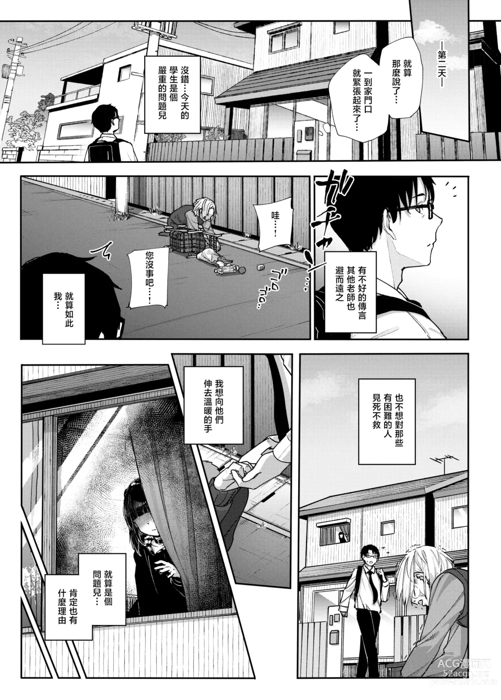 Page 6 of doujinshi 于是我辞去了家庭教师