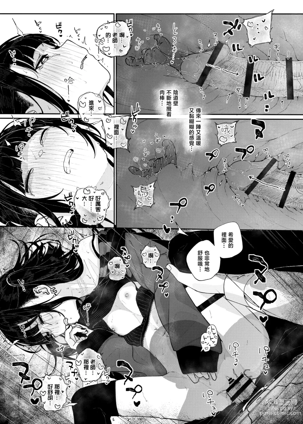 Page 55 of doujinshi 于是我辞去了家庭教师