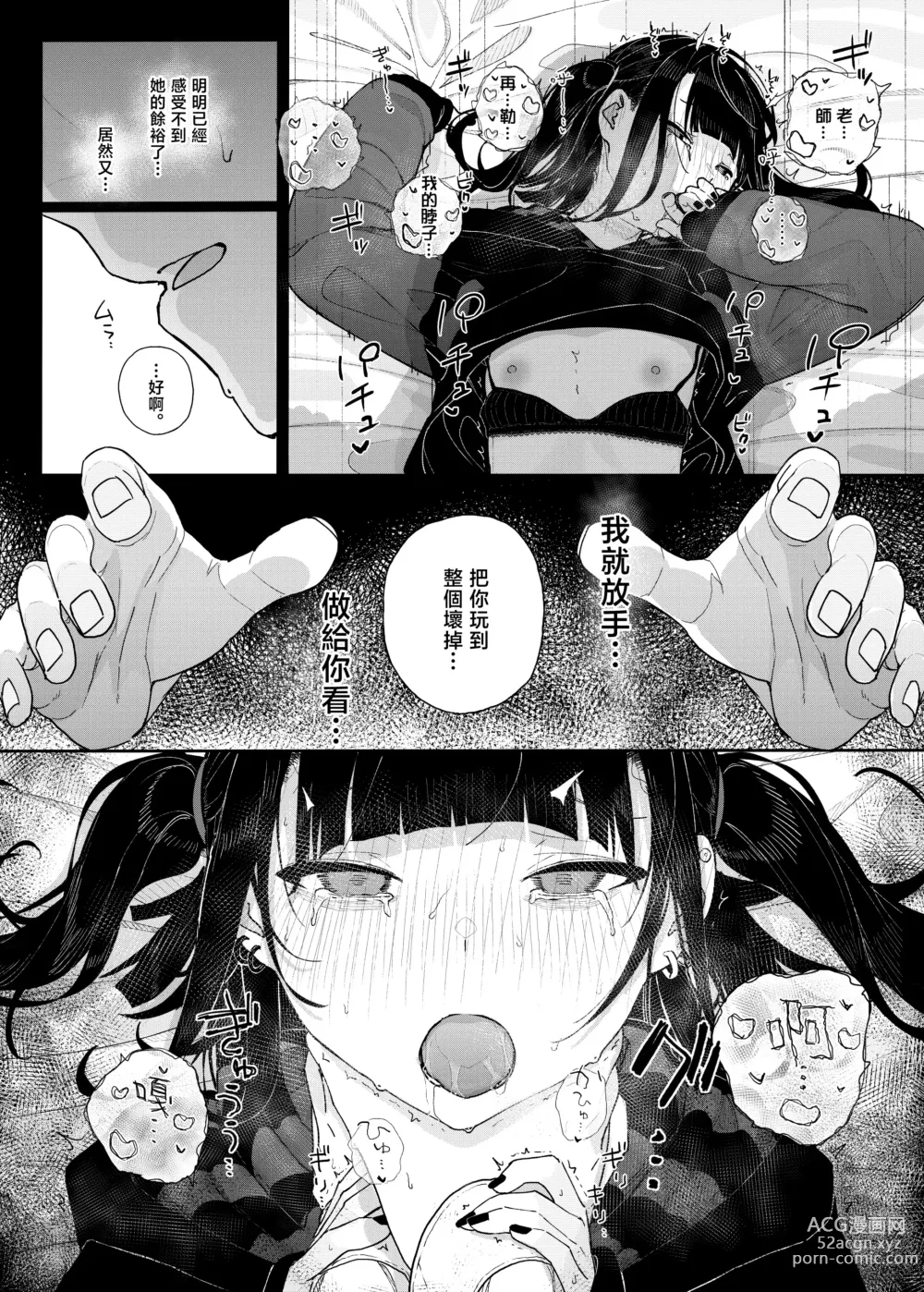 Page 56 of doujinshi 于是我辞去了家庭教师