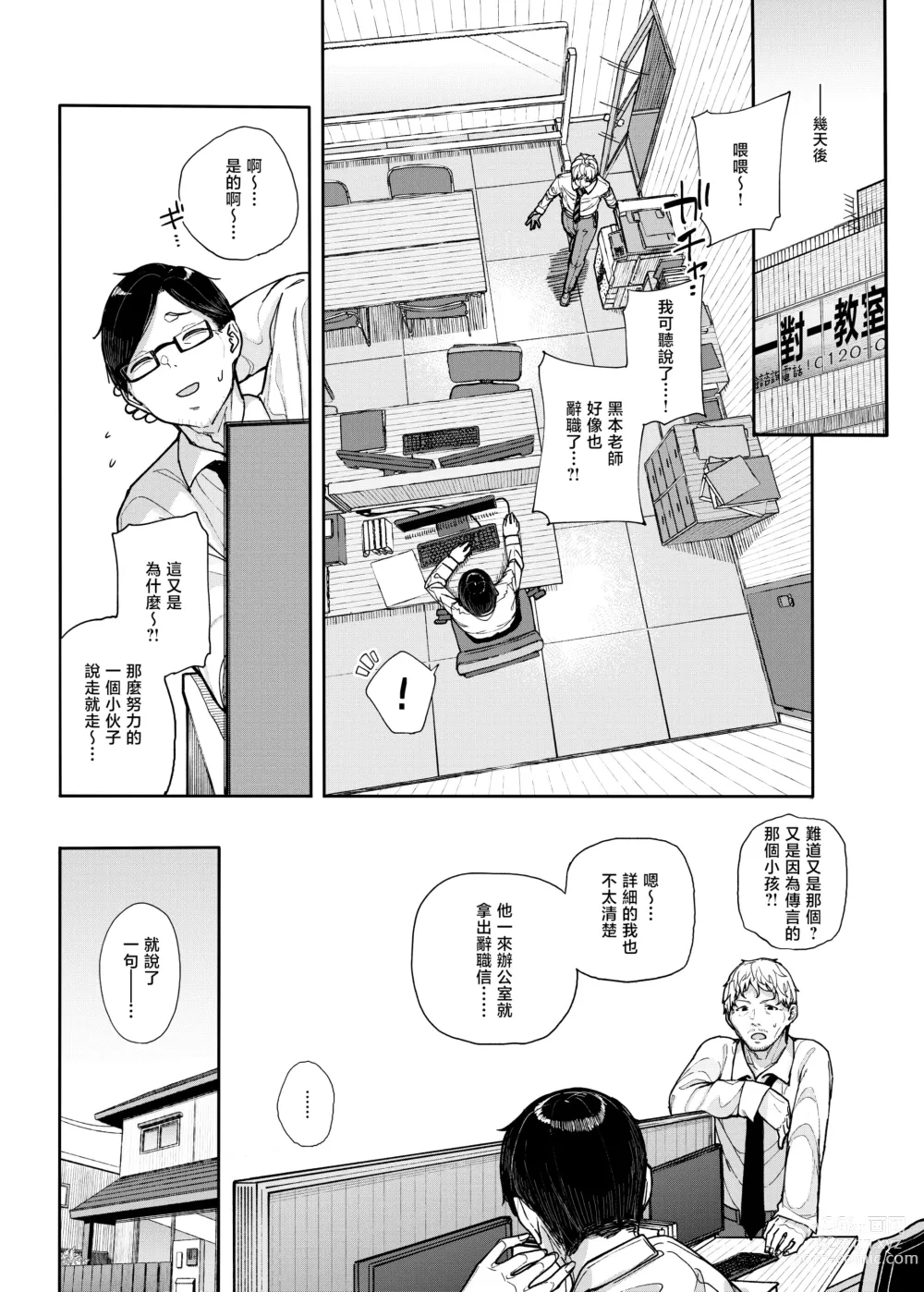 Page 67 of doujinshi 于是我辞去了家庭教师