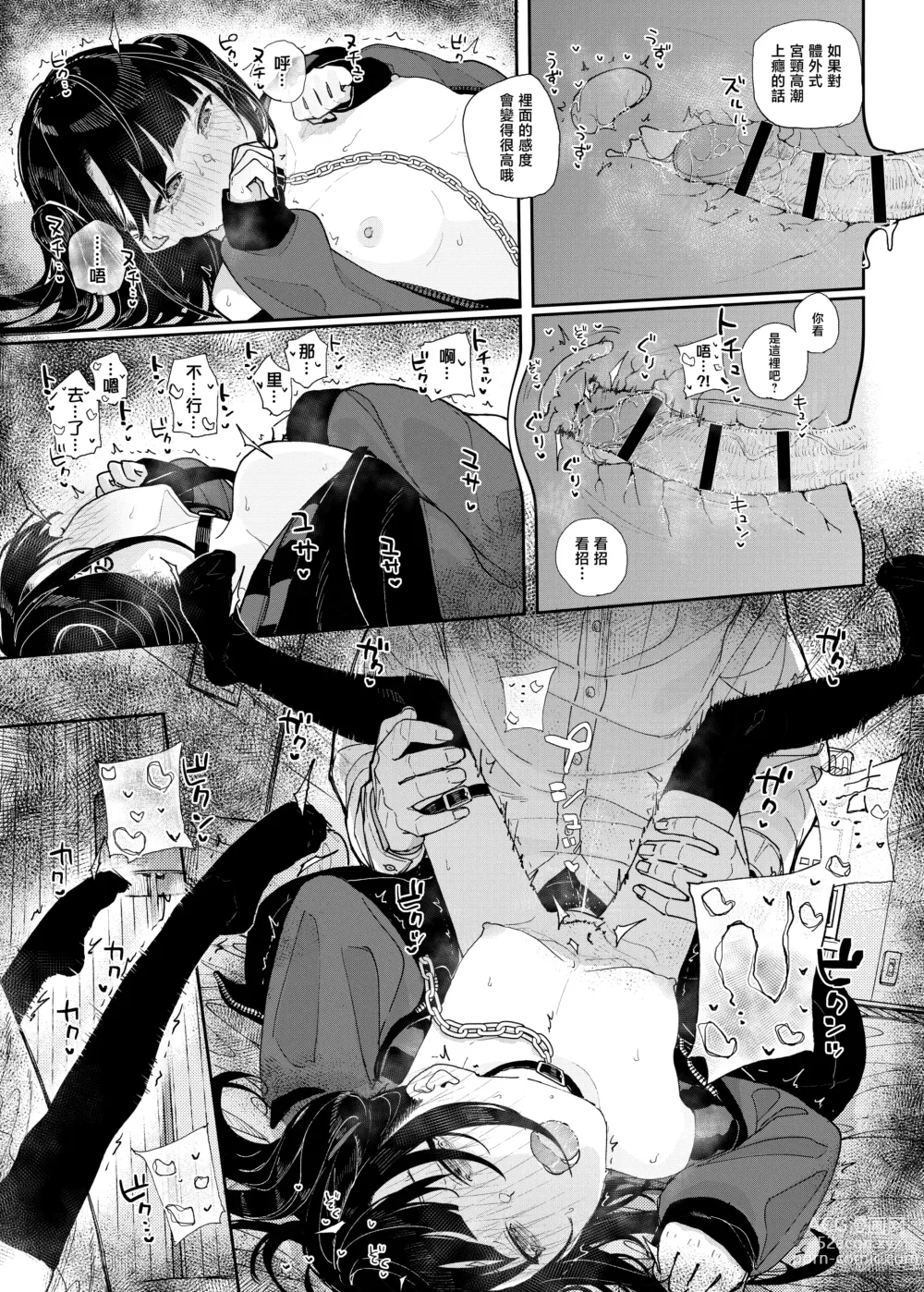 Page 24 of doujinshi 于是我辞去了家庭教师if