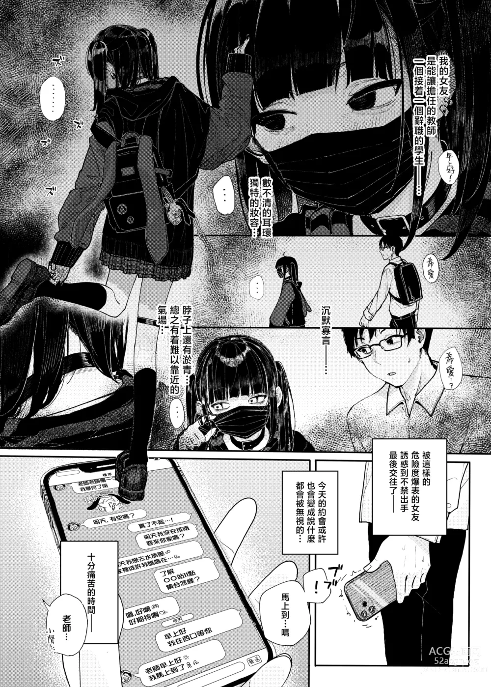 Page 5 of doujinshi 于是我辞去了家庭教师if
