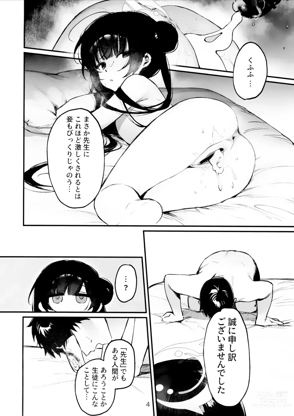 Page 3 of doujinshi Zenshin Massage Shiyou! Kisaki Kaicyou! 2
