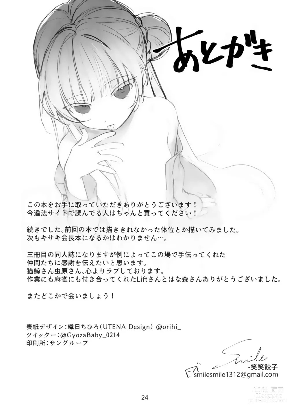 Page 23 of doujinshi Zenshin Massage Shiyou! Kisaki Kaicyou! 2