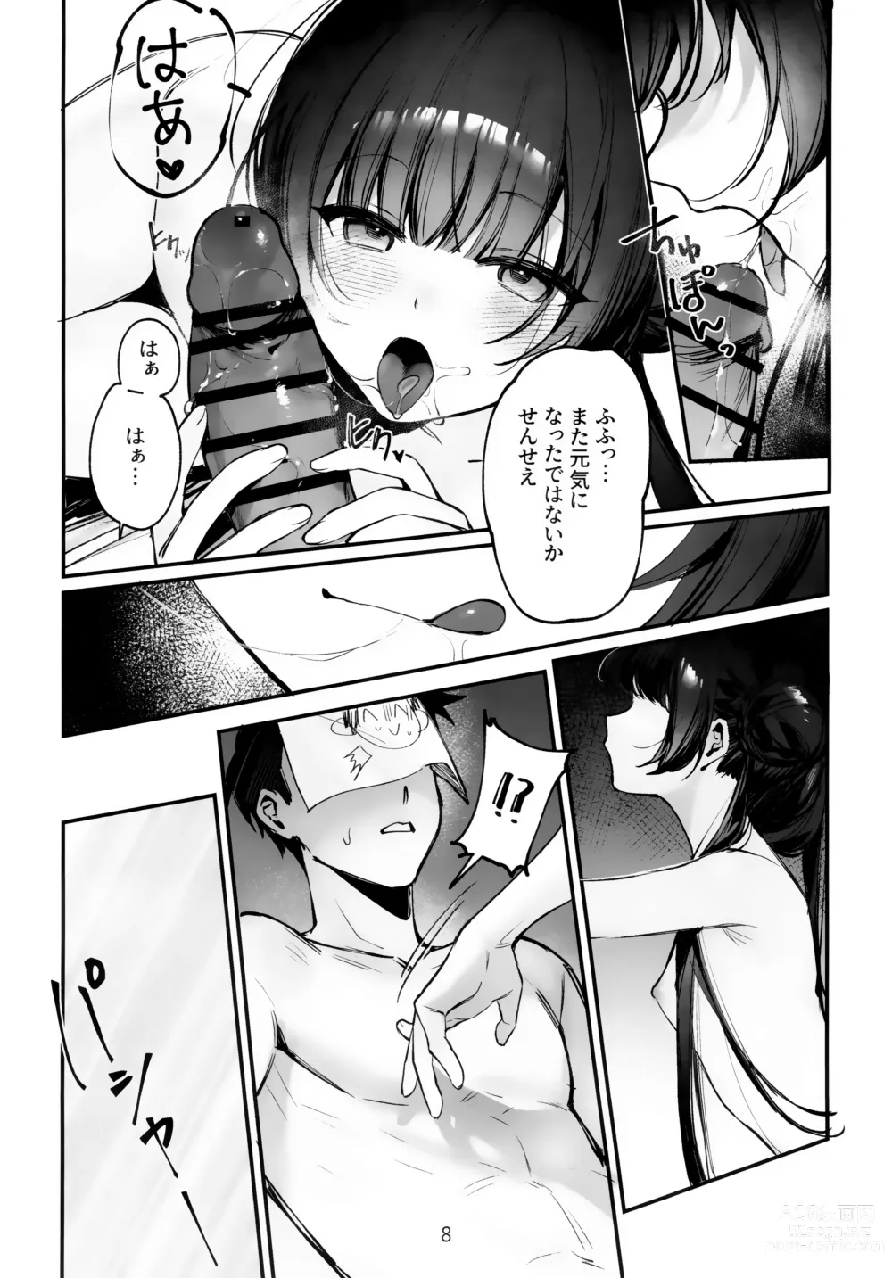 Page 7 of doujinshi Zenshin Massage Shiyou! Kisaki Kaicyou! 2