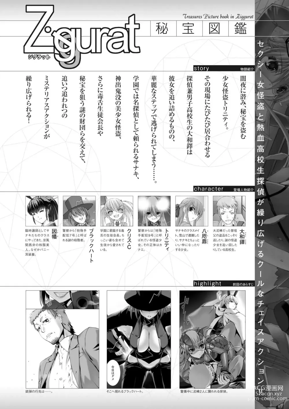 Page 1 of manga Ziggurat Ch. 41 - 50