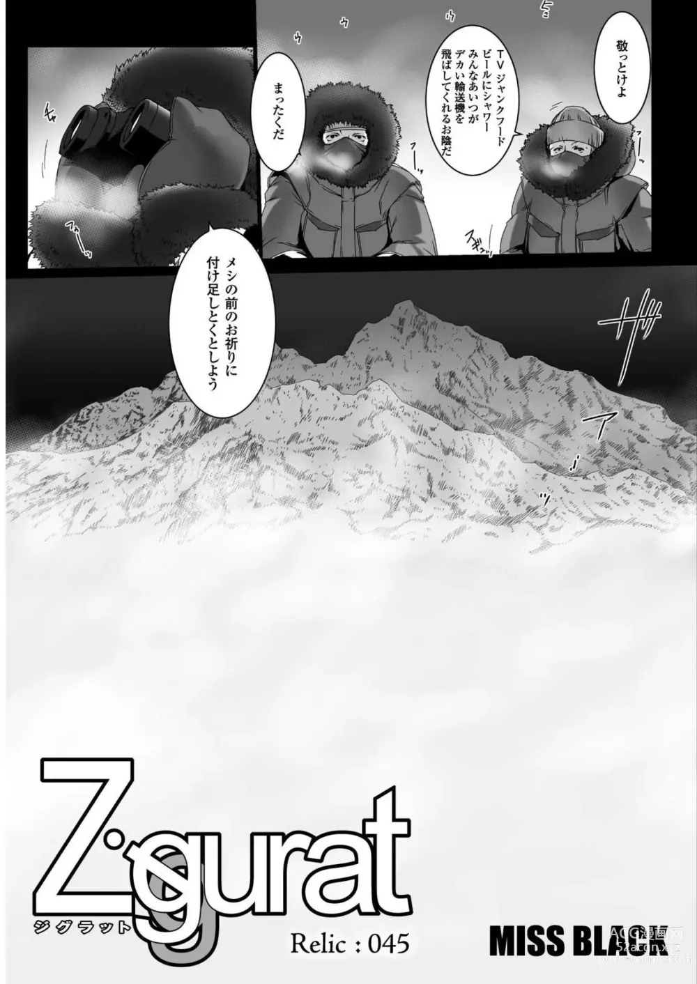 Page 128 of manga Ziggurat Ch. 41 - 50