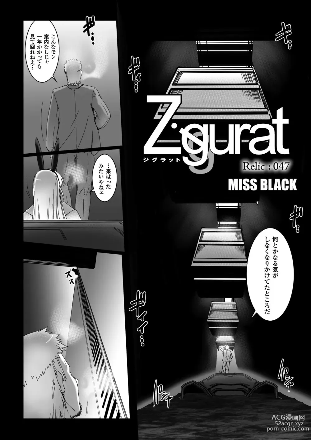 Page 182 of manga Ziggurat Ch. 41 - 50