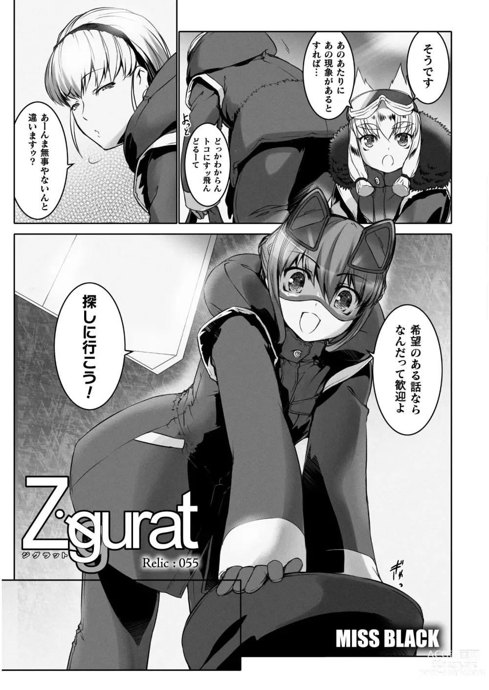 Page 104 of manga Ziggurat Ch. 51 - 62